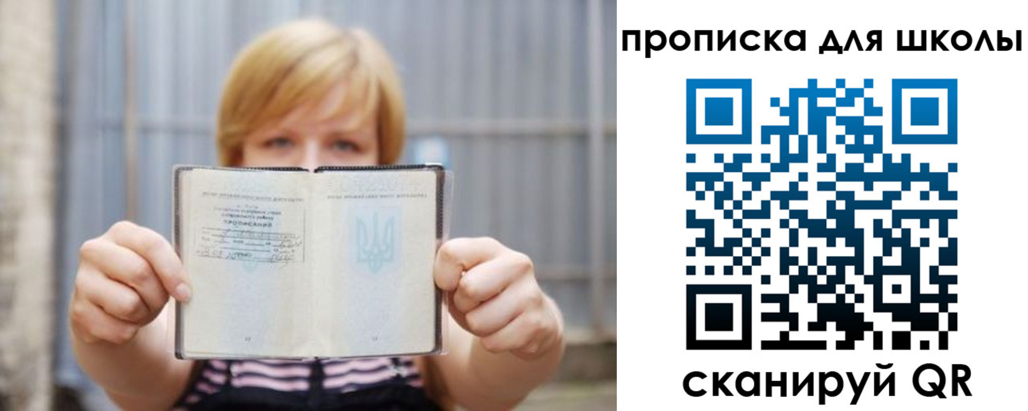 прописка для школы в Плавске