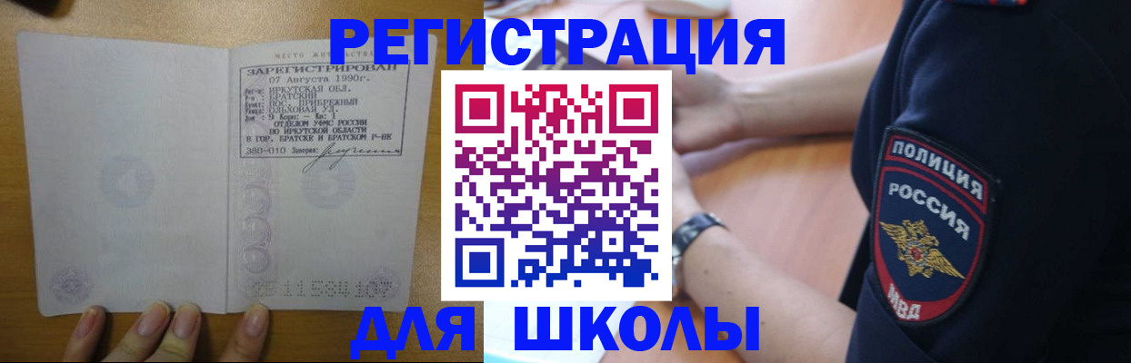 регистрация для школы в Плавске