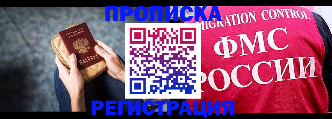 прописка гарантия в Плавске