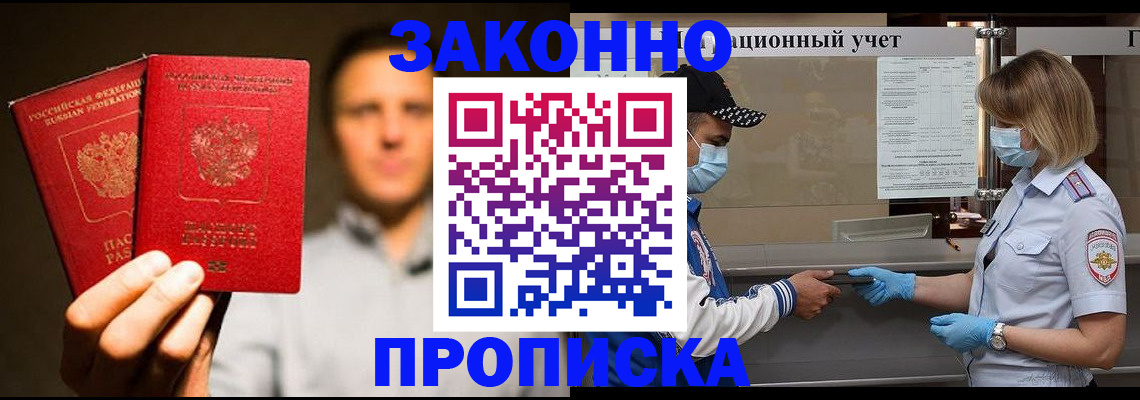временная регистрация для школы в Плавске